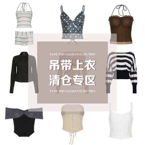 基础简约吊带T恤上衣#清仓专区#