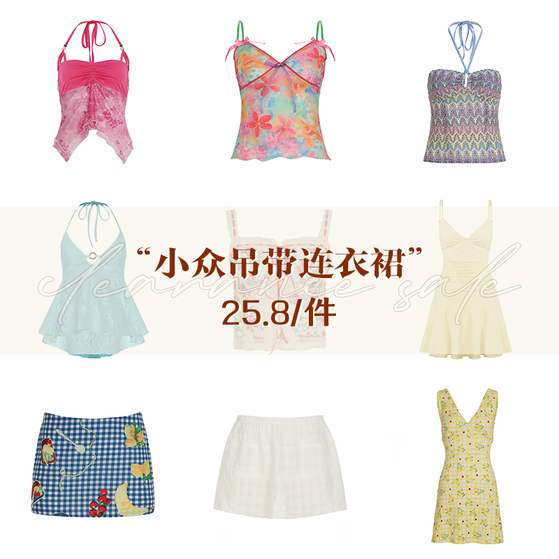 大促特惠吊带T恤专区【25.8/件】