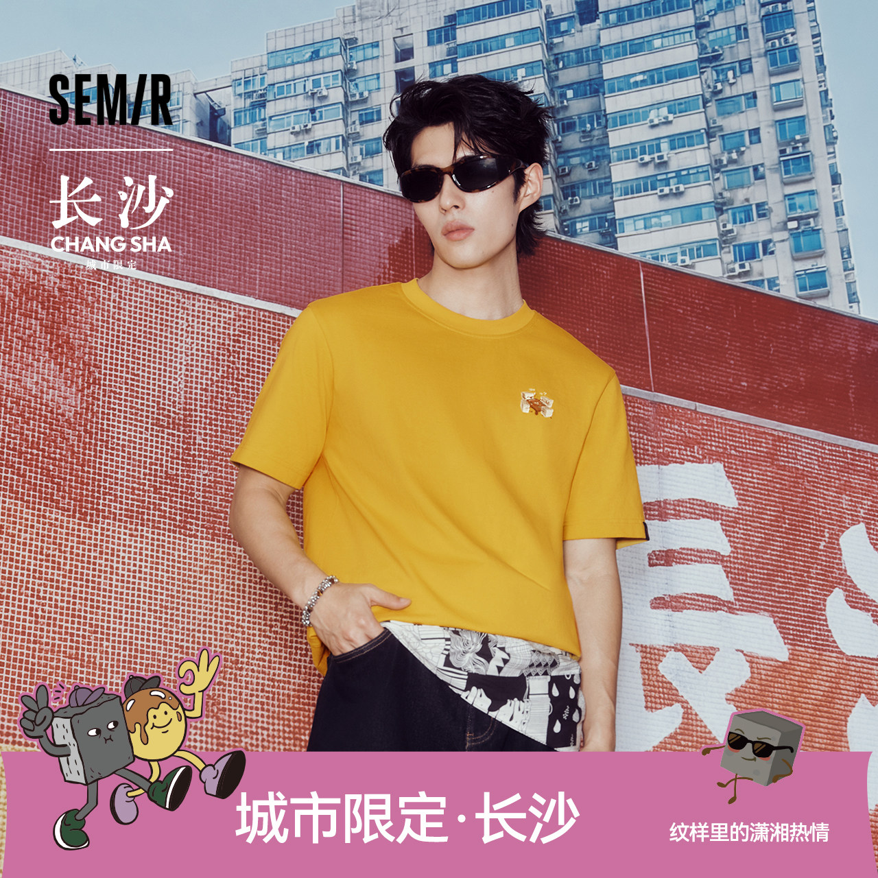 商场同款|森马短袖T恤男夏趣味臭豆腐印绣针织衫2026新款纯棉上衣
