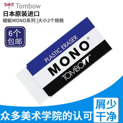 日本tombow蜻蜓|mono专业橡皮擦