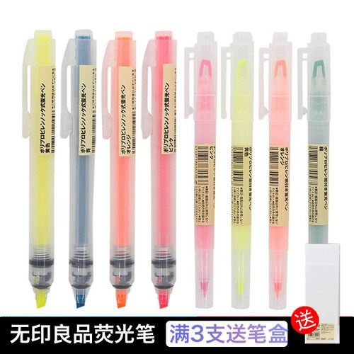日本muji无印良品文具学生记号笔