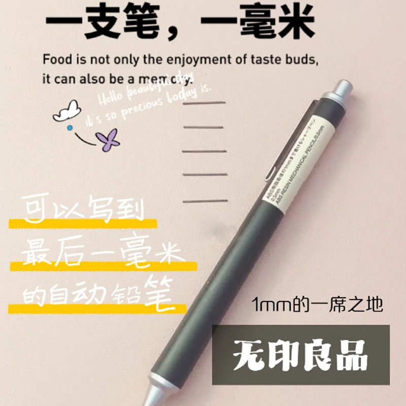 MUJI无印良品可用尽铅笔