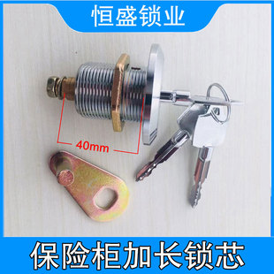 保险柜锁芯机械配件保险箱门锁通用锁具通开老式蓝盾虎牌加长锁头