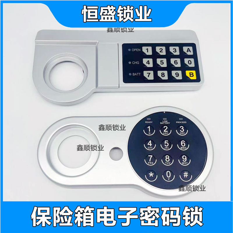 华鼎佳宝保险柜电子密码锁
