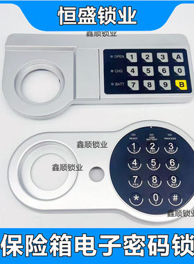 华鼎佳宝保险柜电子密码锁