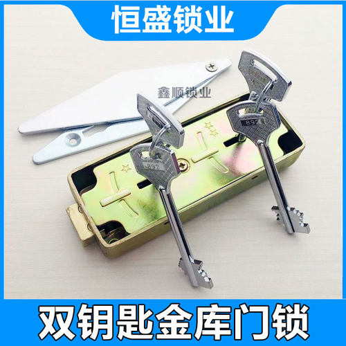 ATM机金库门叶片双开钥匙