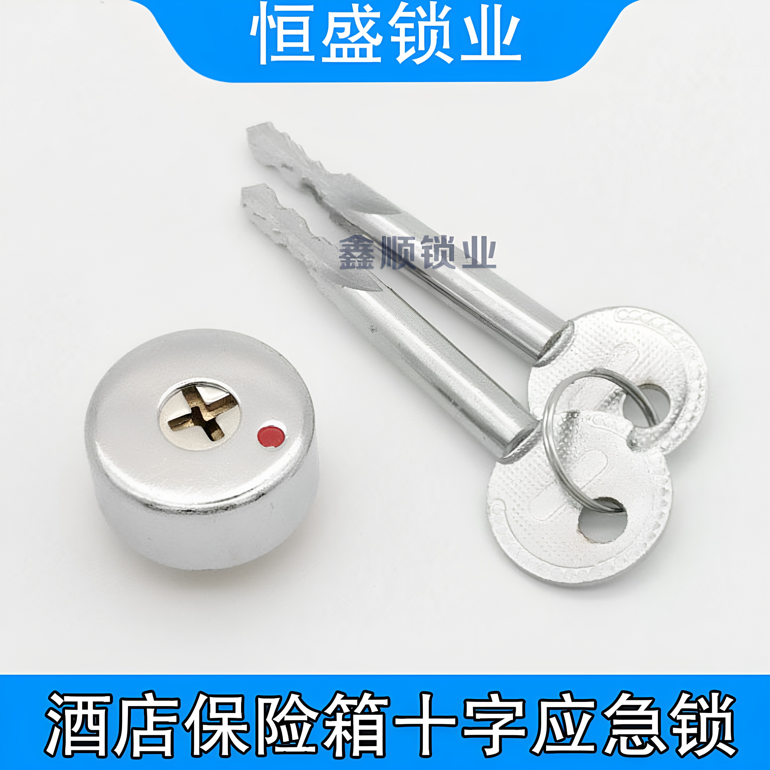 保险柜锁芯十字钥匙应急纯铜酒店保险箱保管箱锁头通用机械家具锁