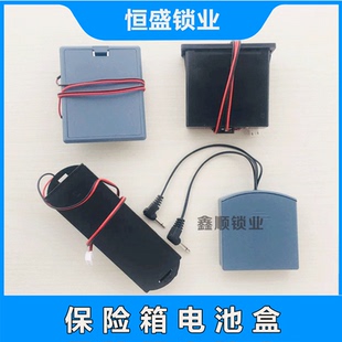保險(xiǎn)柜電池盒通用內(nèi)置備用應(yīng)急電源盒4節(jié)5號(hào)電池保險(xiǎn)箱電子配件