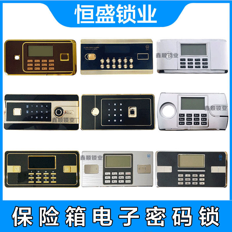 保险柜电子指纹密码锁图片