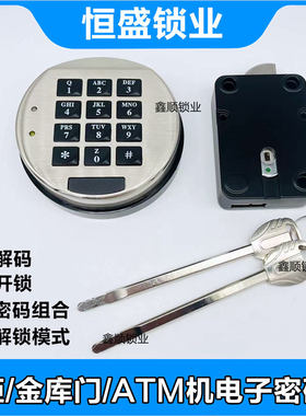 ATM机枪柜保险柜圆形电子密码锁
