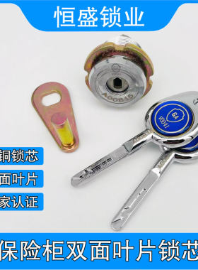 双边柱叶片保险柜锁芯通用