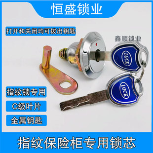 保险柜门锁锁芯GA叶片钥匙保险箱电子文件保密柜主锁机械配件虎牌