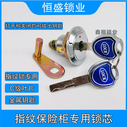 保险柜保险箱专用叶片钥匙