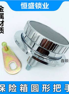 保险柜齿轮把手圆形保险箱把手