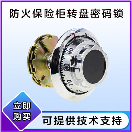 保险柜箱老式密码锁手动转盘三片防火通用型家用配件锁具锁芯虎牌