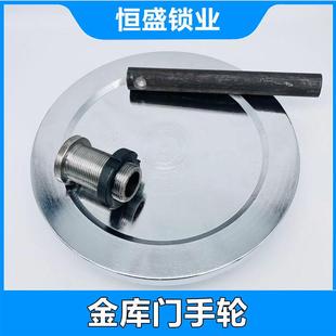 银行金库门把手圆手轮防爆门水密门拉手金属配件手柄全套