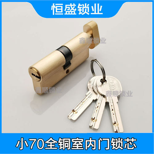 小70全铜叶片锁芯室内门锁