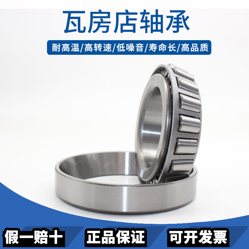 瓦房店圆锥滚子轴承30209锥形30210压力30211瓦轴30212 30213