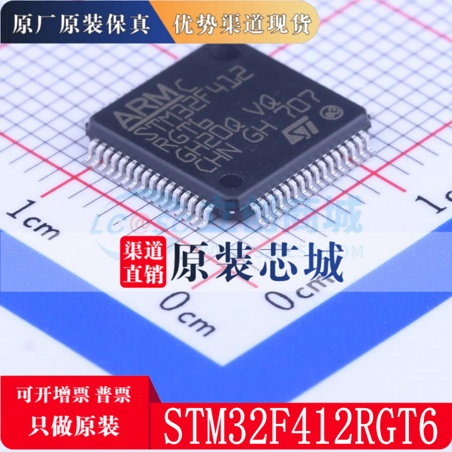 STM32F412RGT6 封装 LQFP-64 全新原装 渠道直销 现货可直拍
