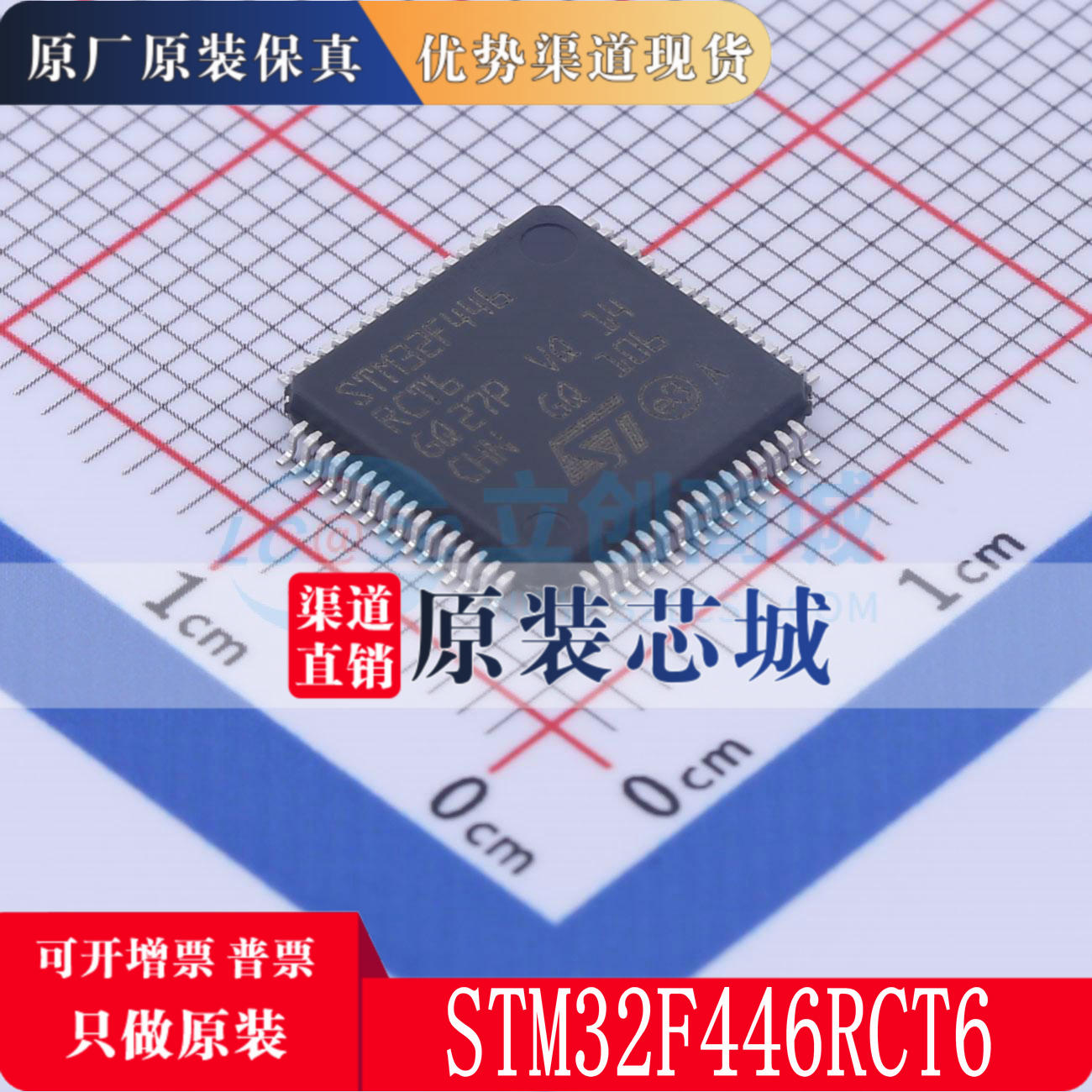 STM32F446RCT6 封装 LQFP-64 全新原装 渠道直销 现货可直拍