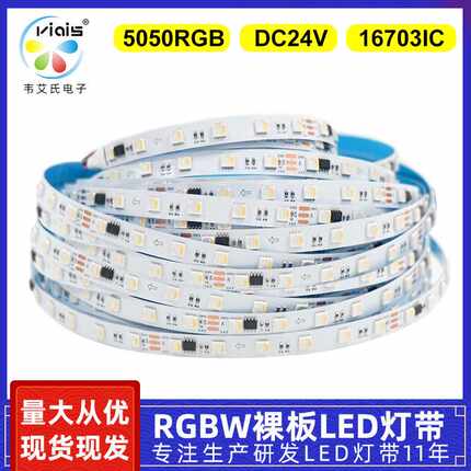 led幻彩灯带16703外置IC5050贴片24V全彩热卖可编程户外工程灯条