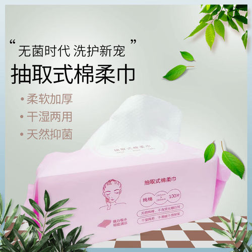 海诗璐抽取式棉柔巾干湿两用抑菌