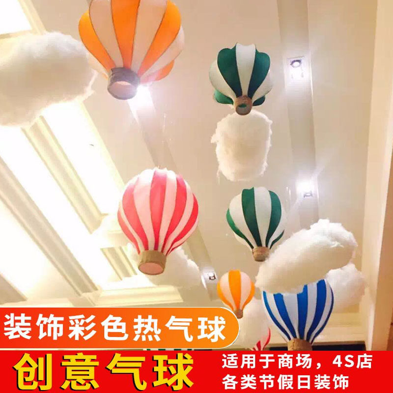 网红迷你热气球装饰挂件吊饰商城4s店展车幼儿园云朵挂饰橱窗布置