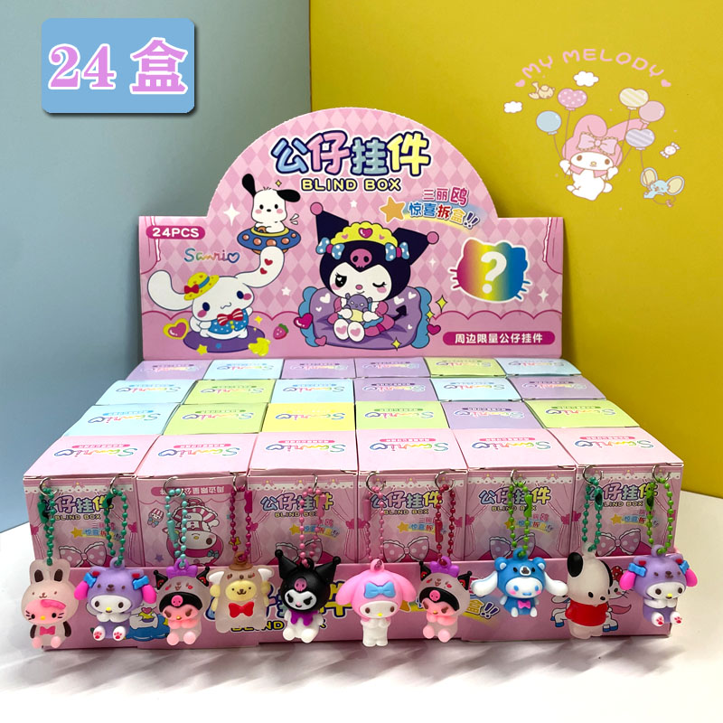 24盒三丽欧盲盒公仔挂件小马宝莉可爱卡通钥匙扣小学生玩具