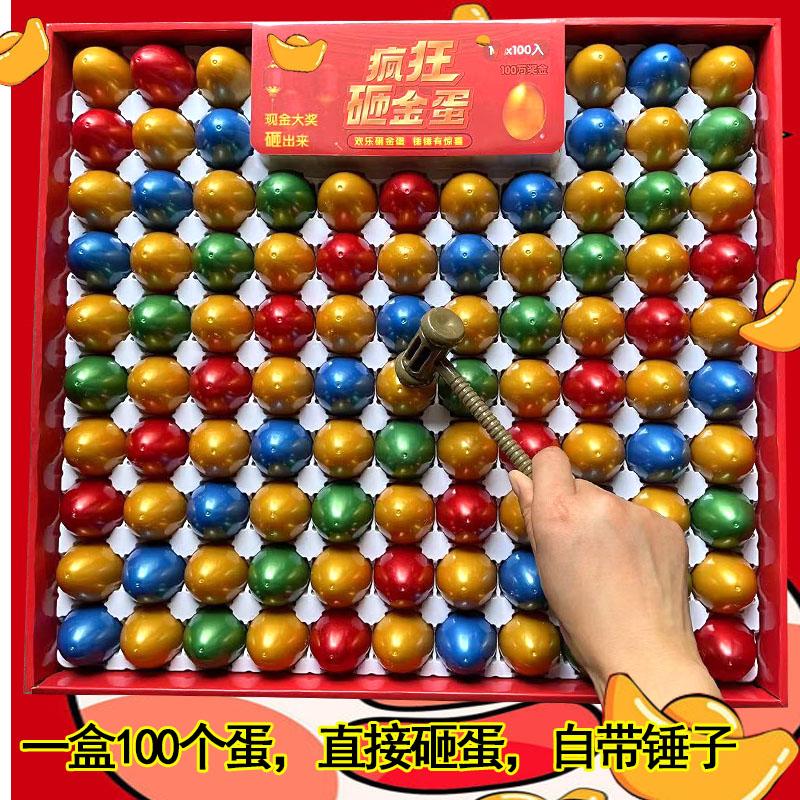 新款100入儿童砸玩具彩蛋