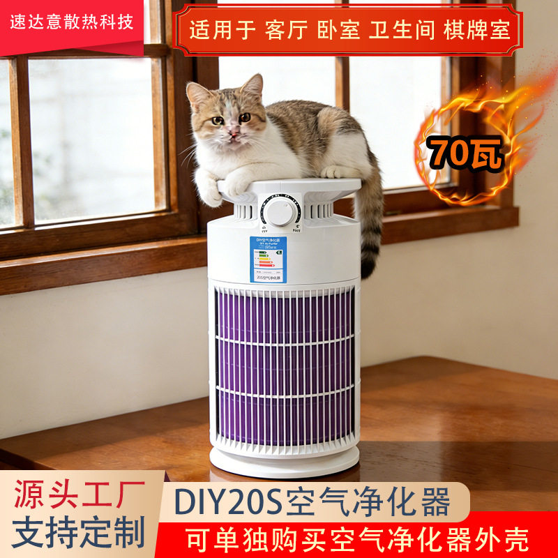 70瓦DIY20S空气净化器宠物室内除甲醛灰尘吸猫毛神器机过滤吸附浮