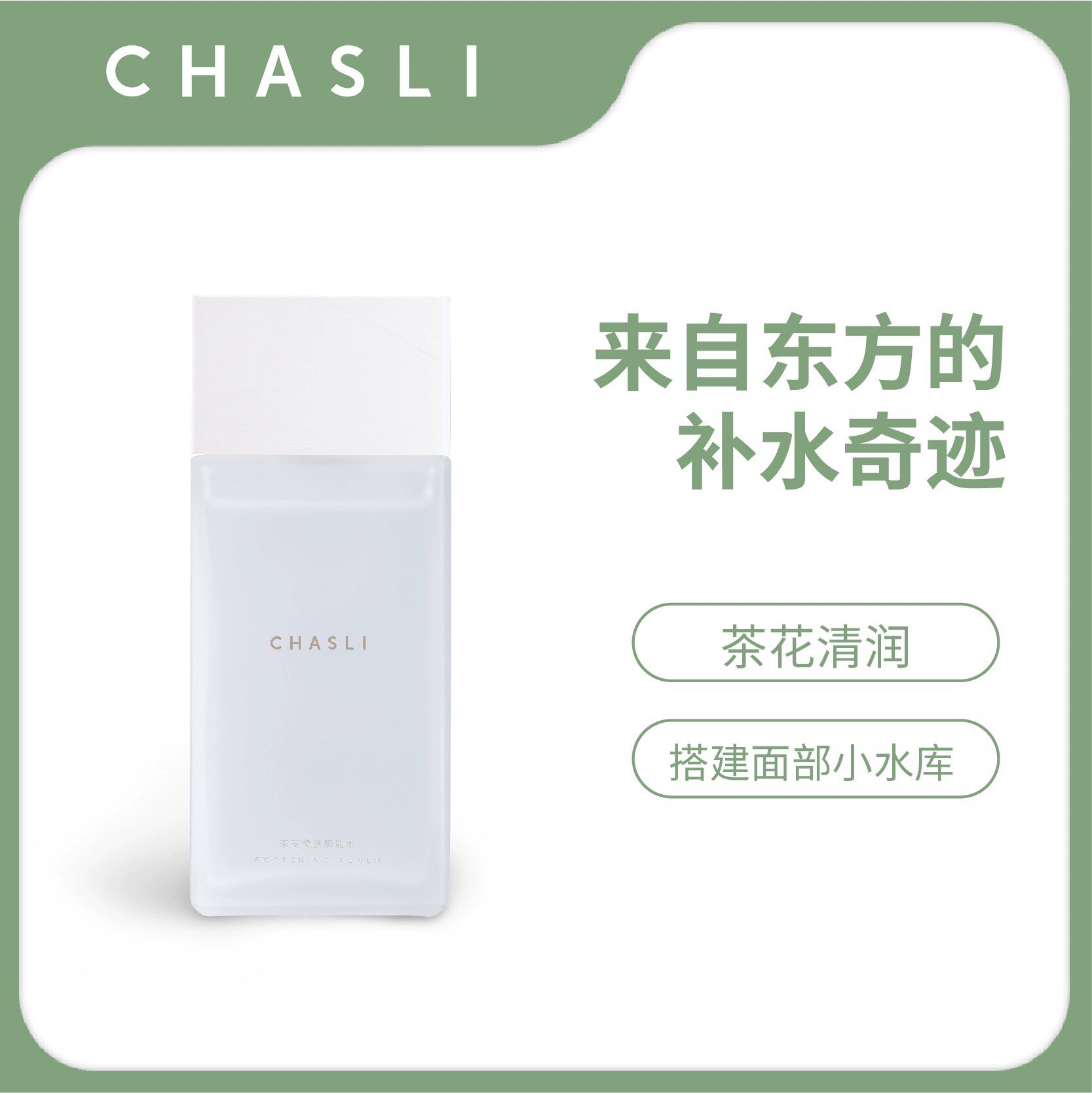 茶仕利茶花柔肤肌能水天然补水舒缓保湿锁水120ml｜浙江大学研发