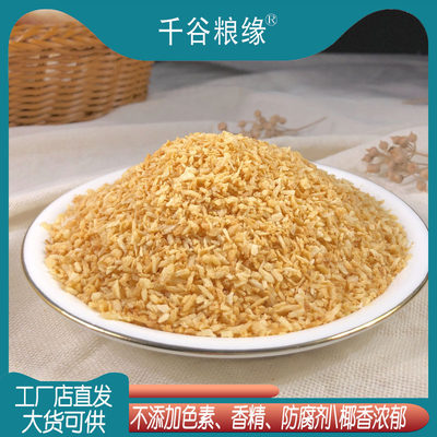 千谷粮缘黄金烤椰子粒500g椰粒椰子冻烘焙原料蛋糕装饰椰片肉干