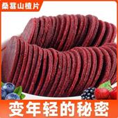 桑葚山楂片鲜果打浆开胃解腻消食养颜气色健胃小孩童年休闲小零食
