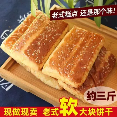 【香软可口】】东北老式大方饼干整箱鸡蛋酥软大饼干传统糕点