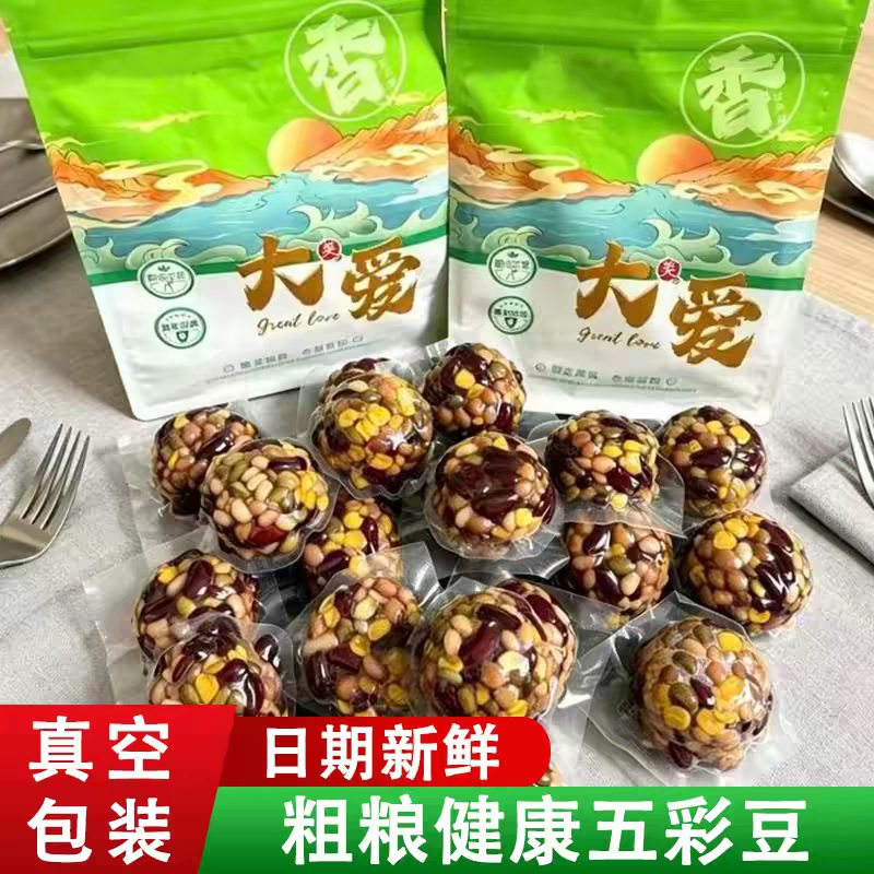 粗粮五彩球五色粗粮豆鹰嘴豆白芸豆杂粮代餐早餐开袋即食饱腹零食