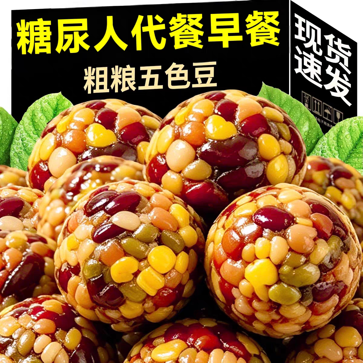 即食五色杂粮豆五彩豆免煮芸豆玉米粒鹰嘴豆五彩球杂粮代餐