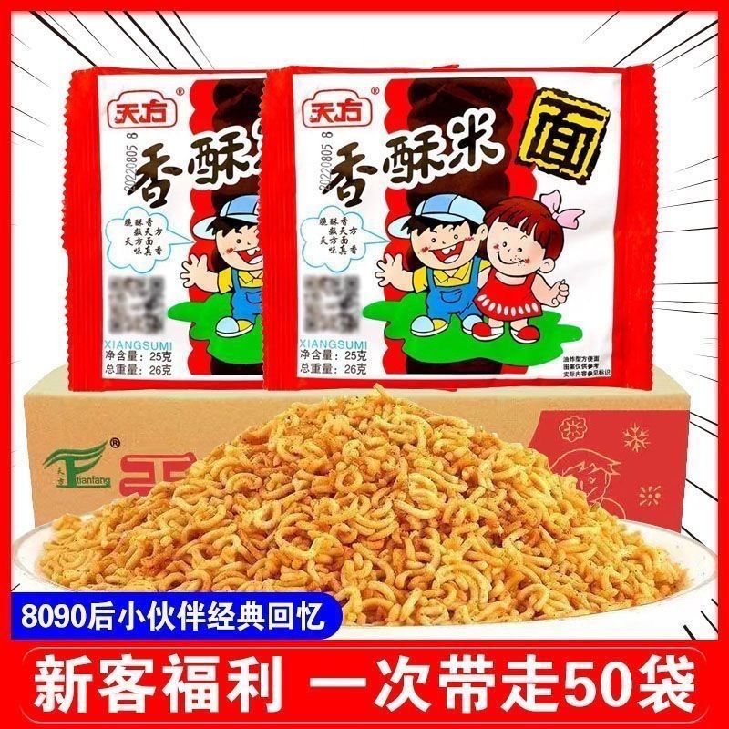 天方香酥米面宿舍袋装干吃面零食怀旧批发碎碎面童年美味整箱发