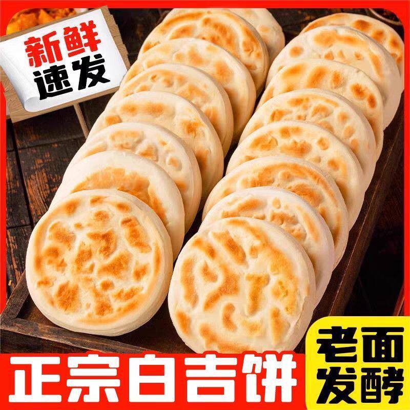 白吉馍商用批发速食早餐摆地摊肉夹馍饼里脊肉饼速食早餐商用批发