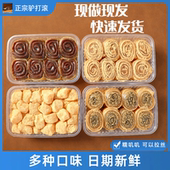 现做现发 正宗东北手工驴打滚450g豆面卷打糕芝麻卷糯米糍250g