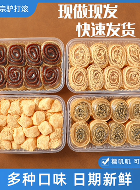 【现做现发】正宗东北手工驴打滚450g豆面卷打糕芝麻卷糯米糍250g