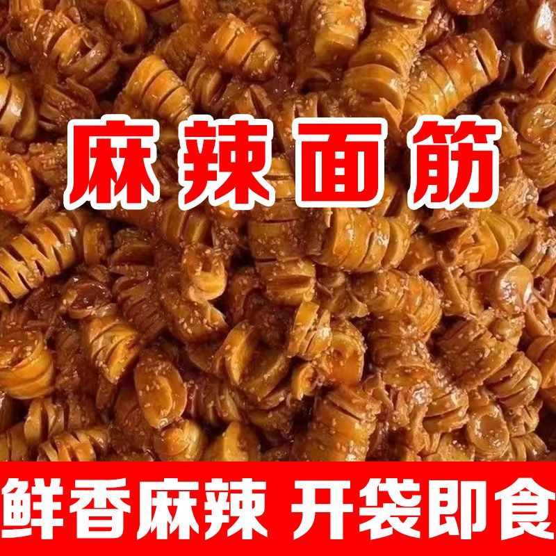 网红爆款老式麻辣香辣烤面筋辣条小吃宿舍解馋零食大礼包儿时经典