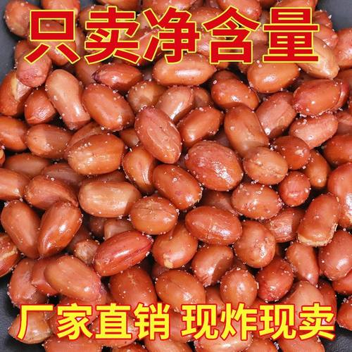 油炸香酥花生米红皮咸味原味净重整箱商用批发下酒菜餐饮零食