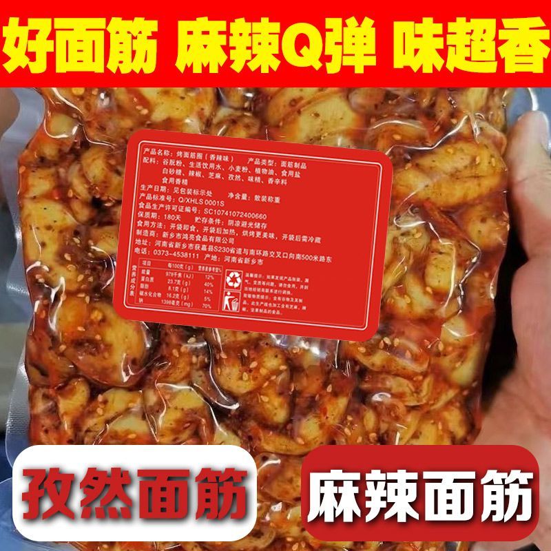 麻辣面筋孜然面筋圈辣条香辣烧烤味商用豆制品零面筋开袋即食