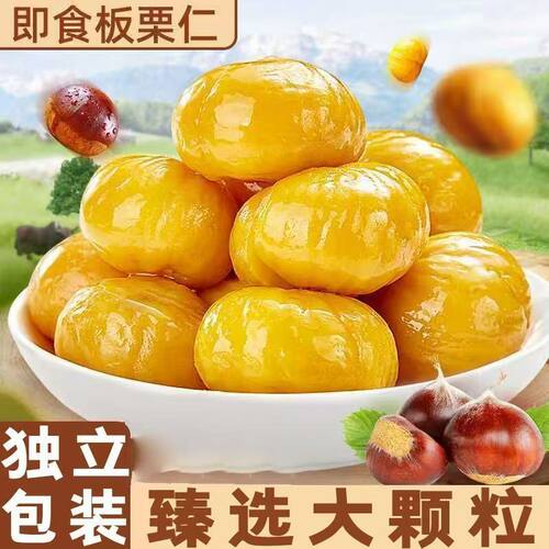 【净重两斤装】板栗仁即食熟栗子甘栗仁油栗真空包装即食坚果零食