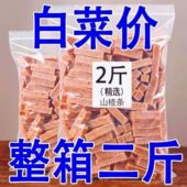 独立装 散装 原味山楂条山楂片山楂饼山楂丝球 批干片发 五斤装