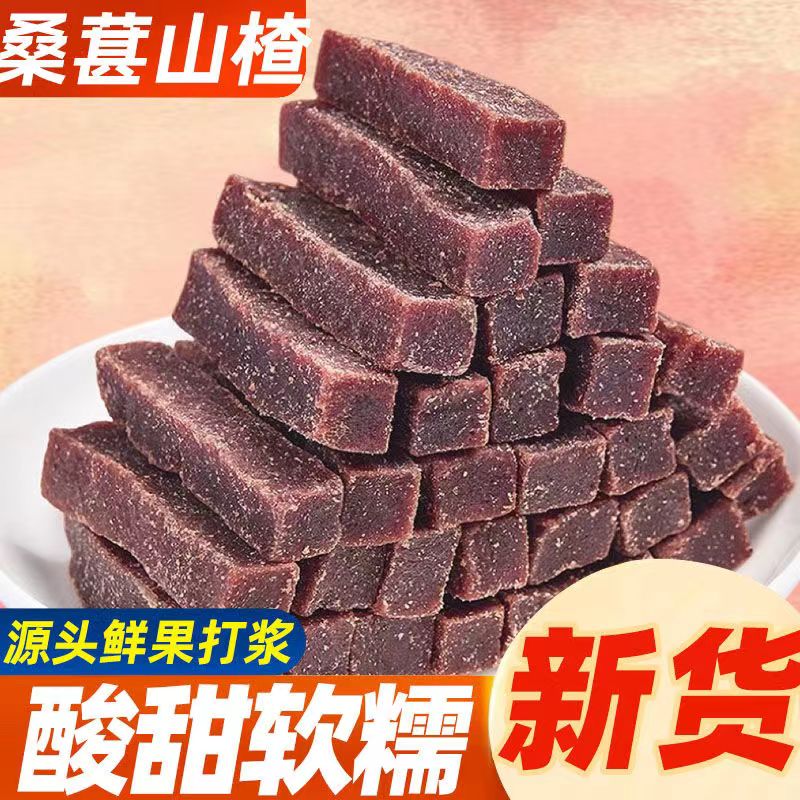 新货原味山楂条中老年无添加剂山楂木桑葚山楂干酸楂条宝宝零食