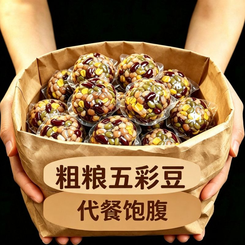 五色粗粮豆800g玉米粒鹰嘴豆五彩球杂粮即食便携速食代早餐