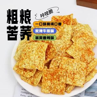 正宗苦荞片零食大袋散装荞麦片锅巴网红批发休闲粗粮解馋小吃包邮