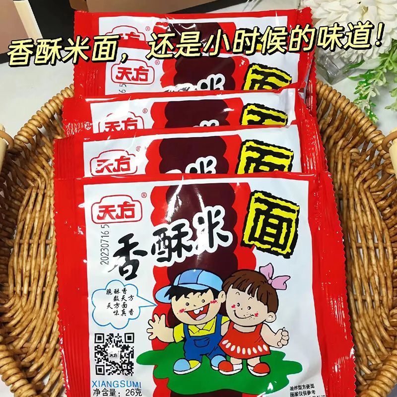 童年味道清真天方香酥米整箱方便面怀旧零食小吃干吃面干脆面