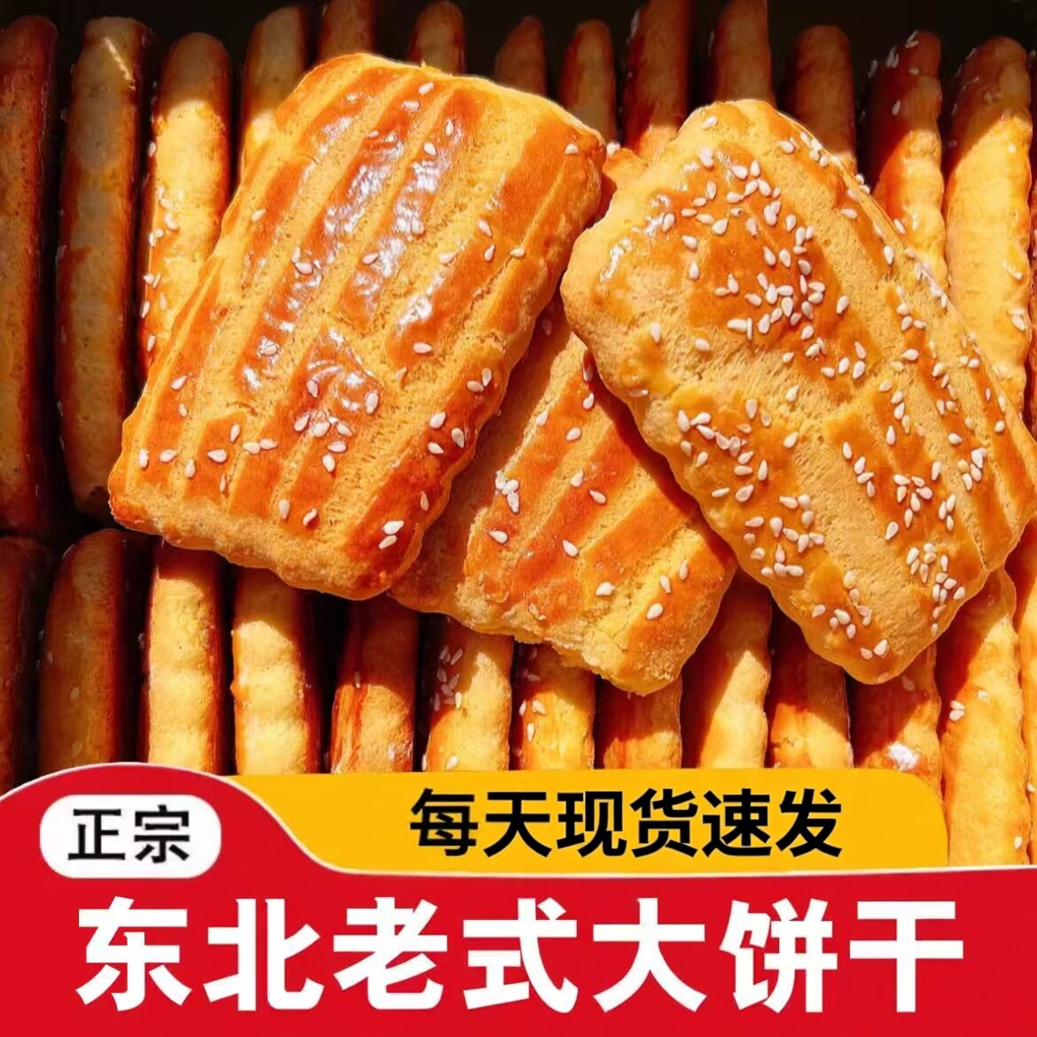 东北特色大饼干发面手工饼干早餐特产东北老式零食包邮推荐整箱